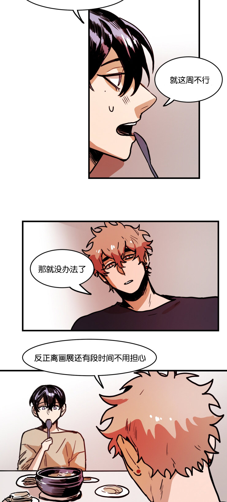 虎画技巧分享漫画,第40章：幸福感1图