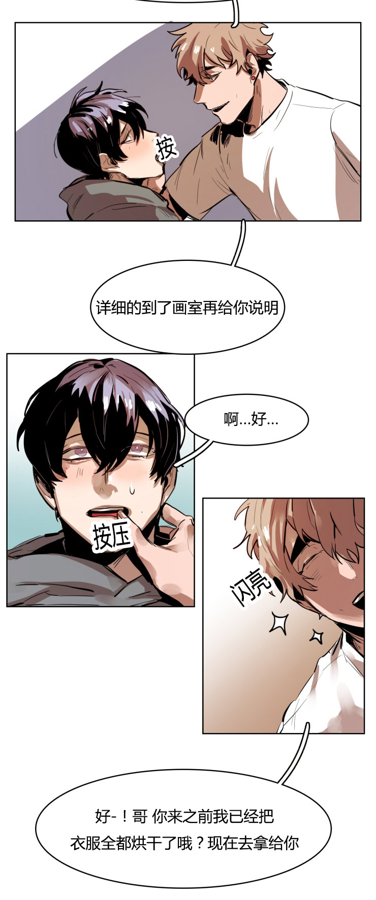 虎画技巧分享漫画,第19章：我的要求2图