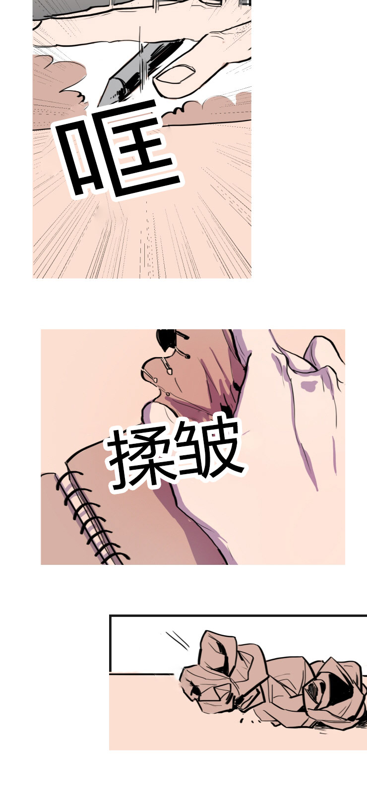 虎画技巧分享漫画,第4章：一切的开始1图