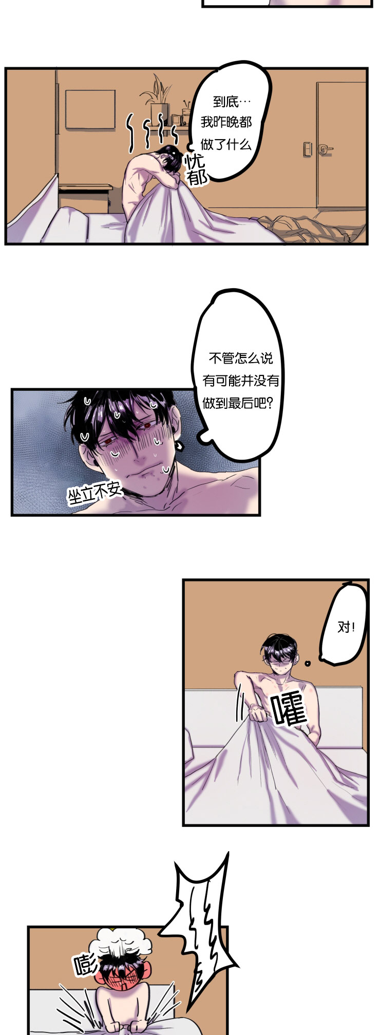 虎画技巧分享漫画,第1章：醒来就是噩梦1图