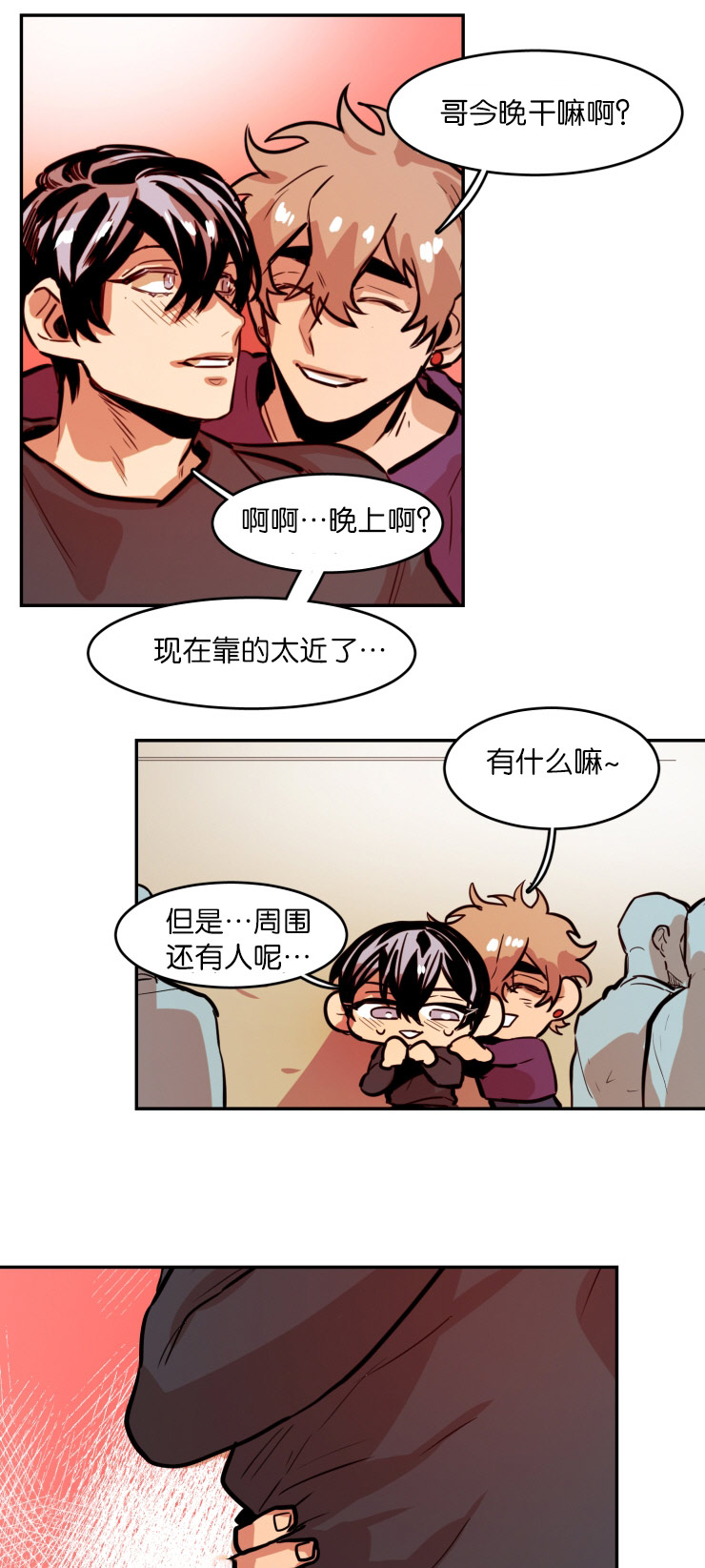 虎画技巧分享漫画,第55章：暧昧气息1图