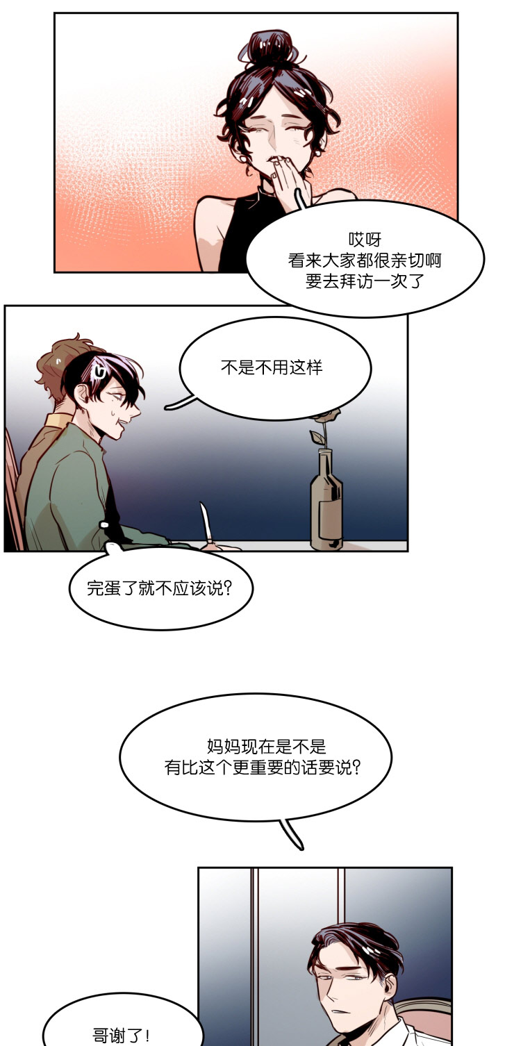 虎画技巧分享漫画,第46章：家庭聚会2图