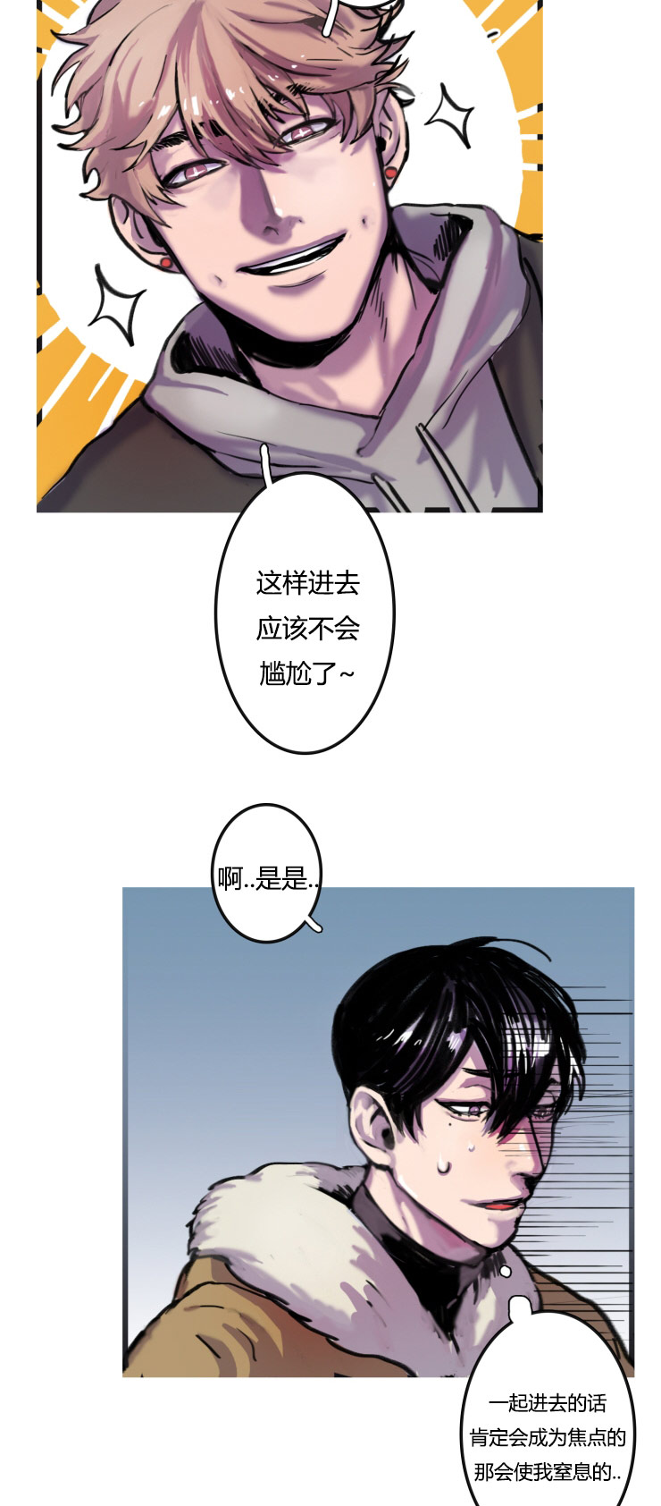 虎画技巧分享漫画,第2章：不会喝酒1图