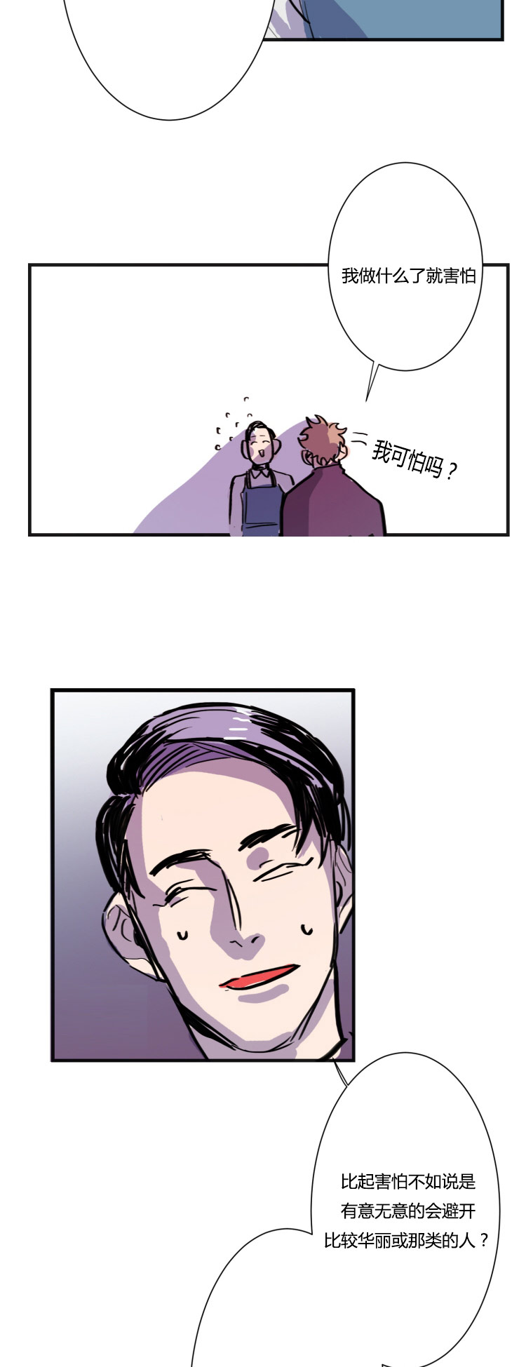 虎画技巧分享漫画,第5章：想法1图