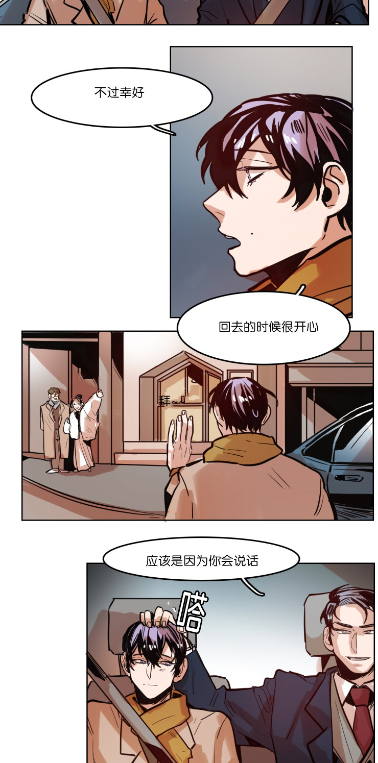虎画技巧分享漫画,第47章：想虎子1图