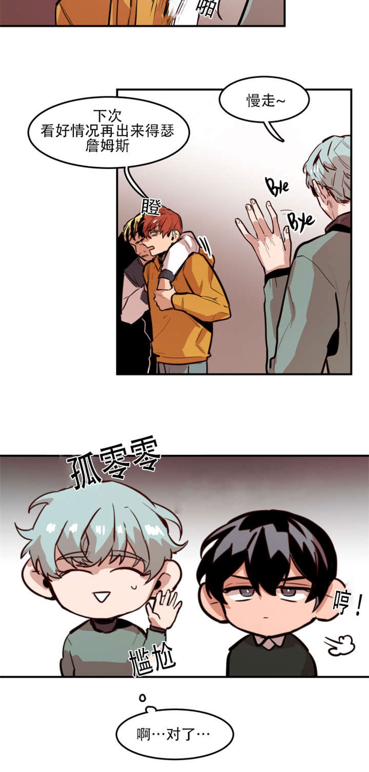 虎画技巧分享漫画,第63章：出手相助2图