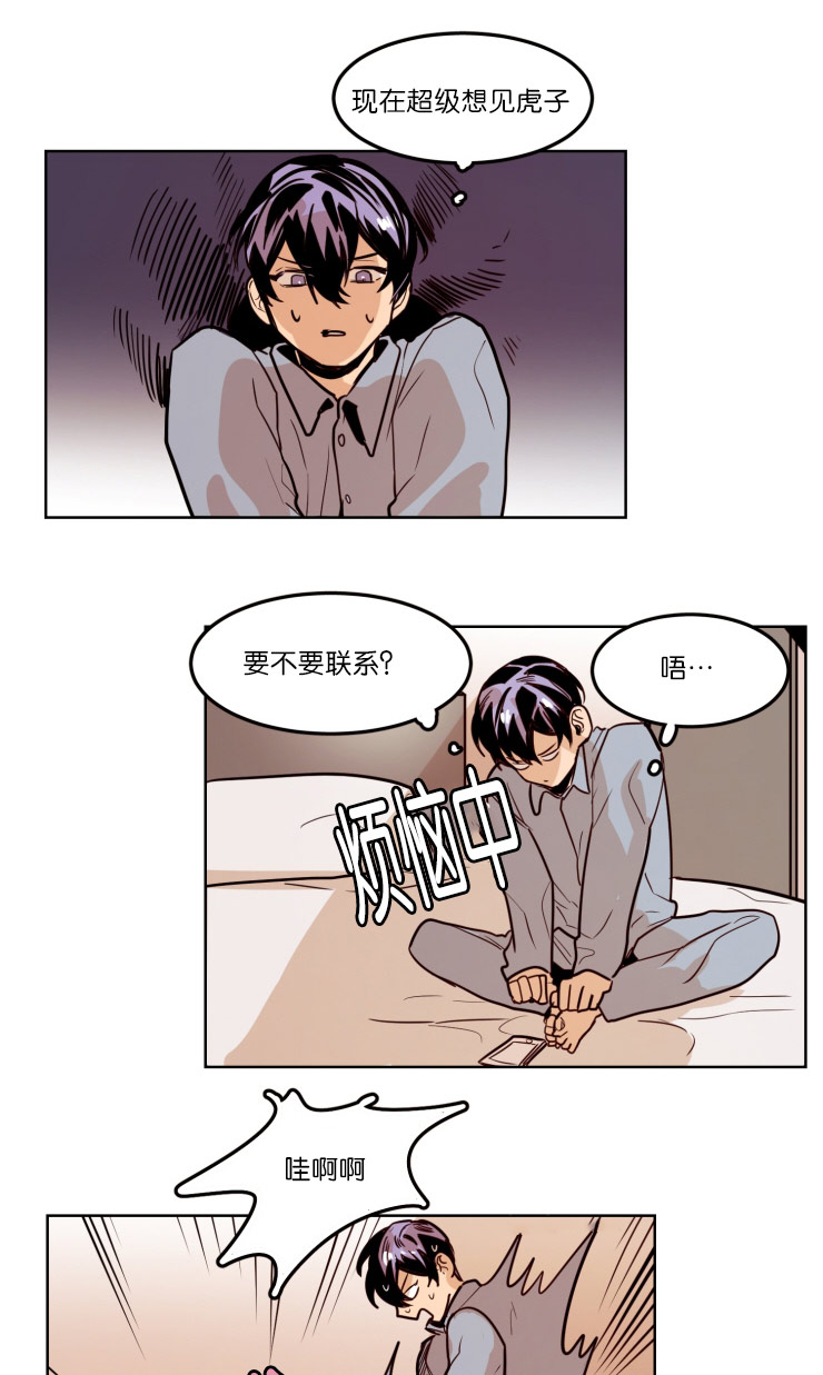 虎画技巧分享漫画,第58章：视频通话1图