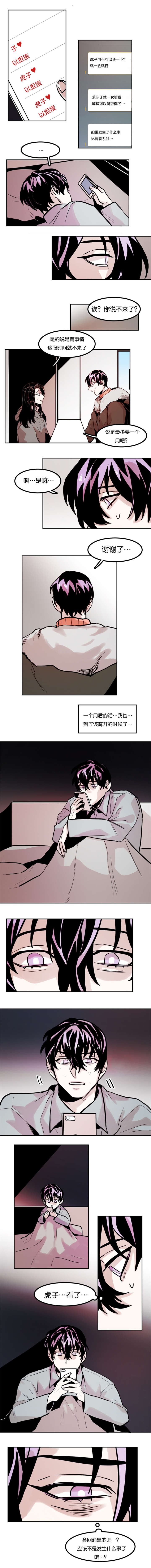 虎画技巧分享漫画,第73章：拒接来电1图