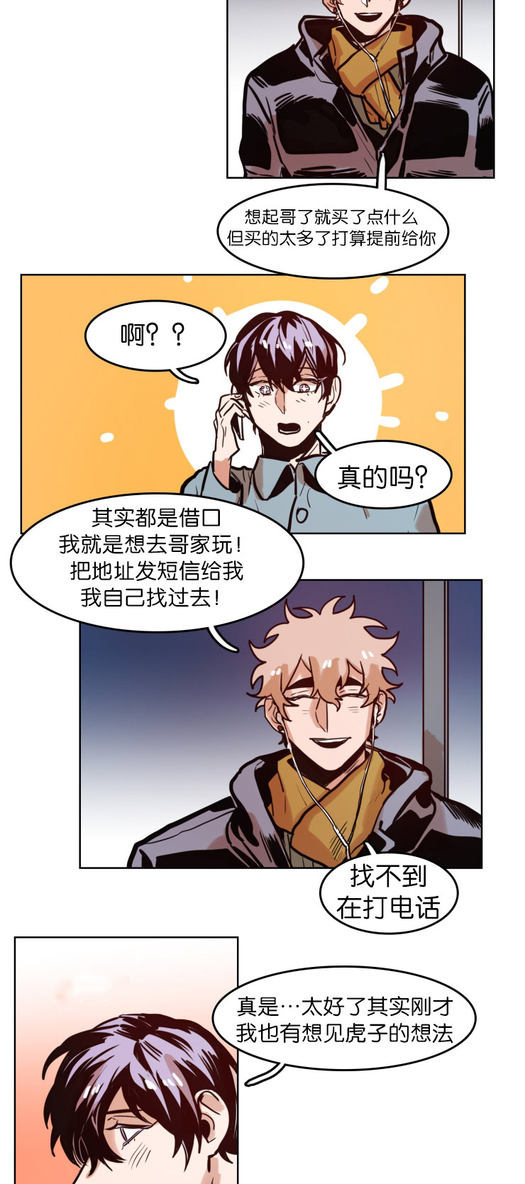 虎画技巧分享漫画,第47章：想虎子1图