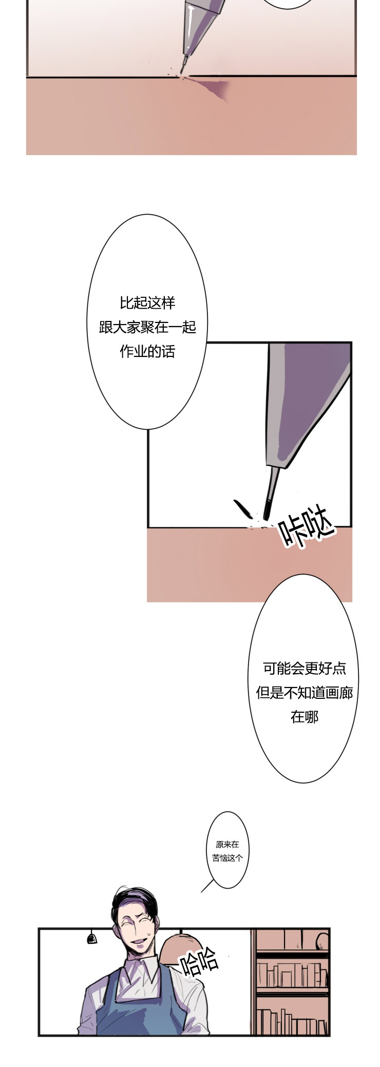 虎画技巧分享漫画,第4章：一切的开始1图