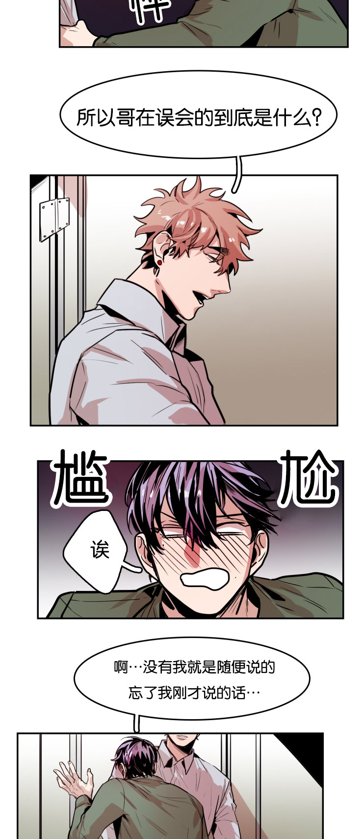 虎画师漫画,第31章：厕所2图
