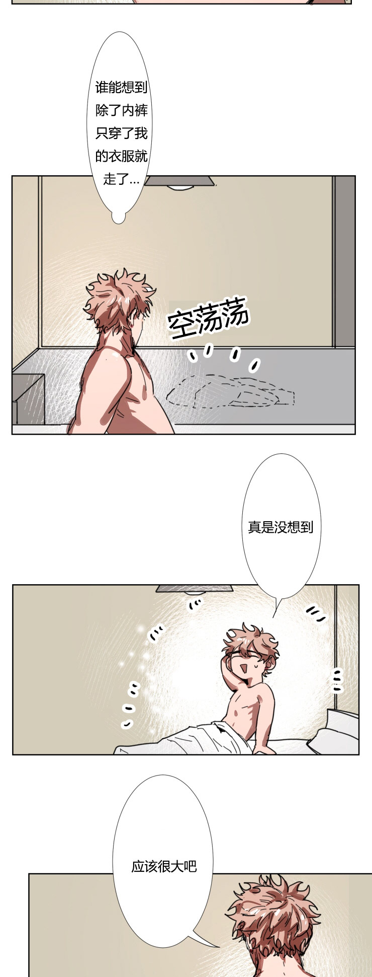 虎画技巧分享漫画,第16章：我帮你吧1图