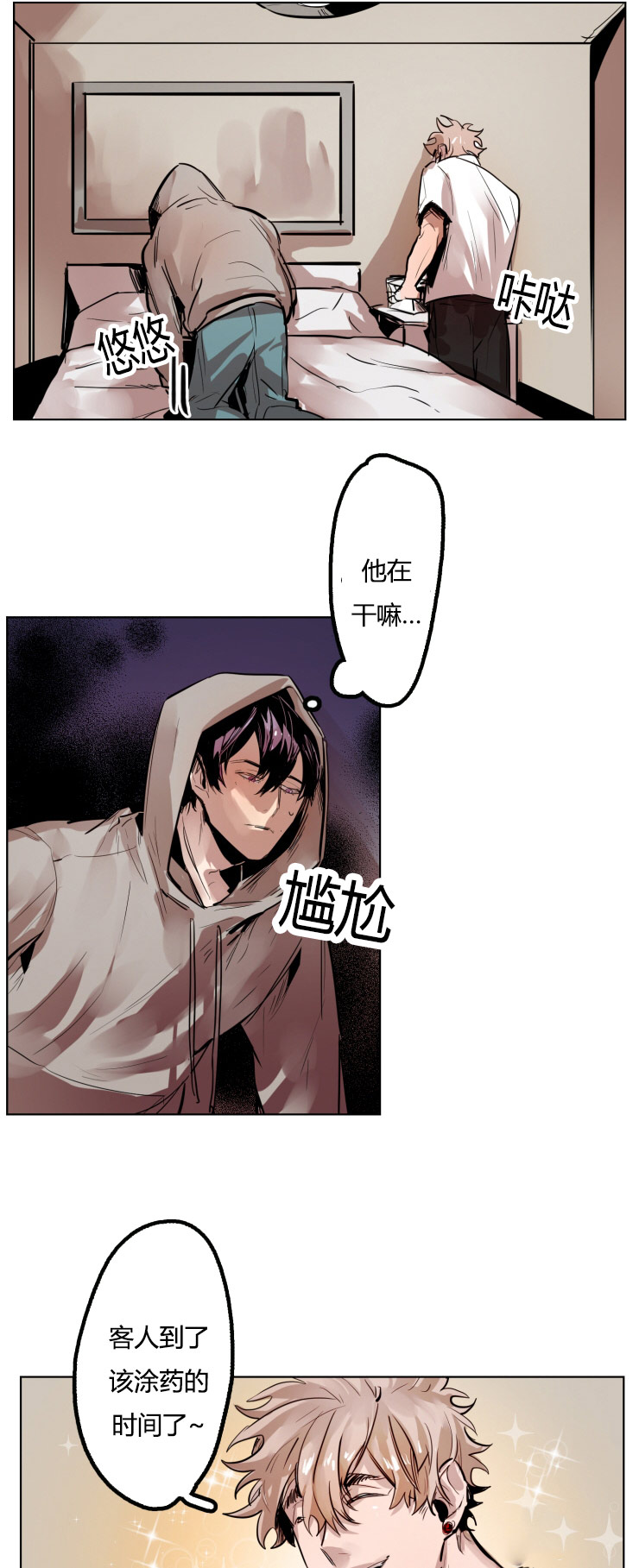 虎画技巧分享漫画,第17章：治疗出感觉1图