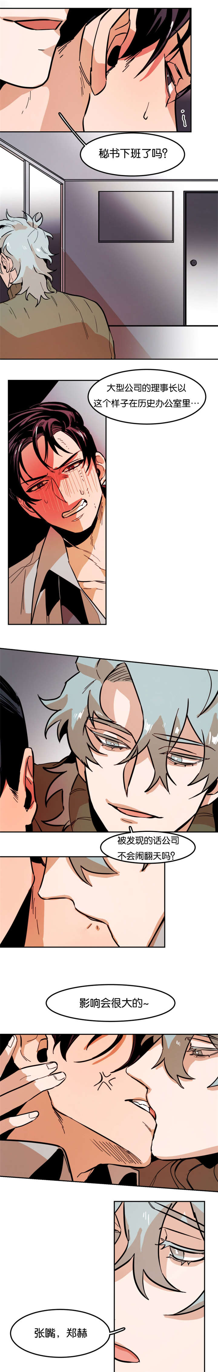 虎画技巧分享漫画,第81章：疯子1图