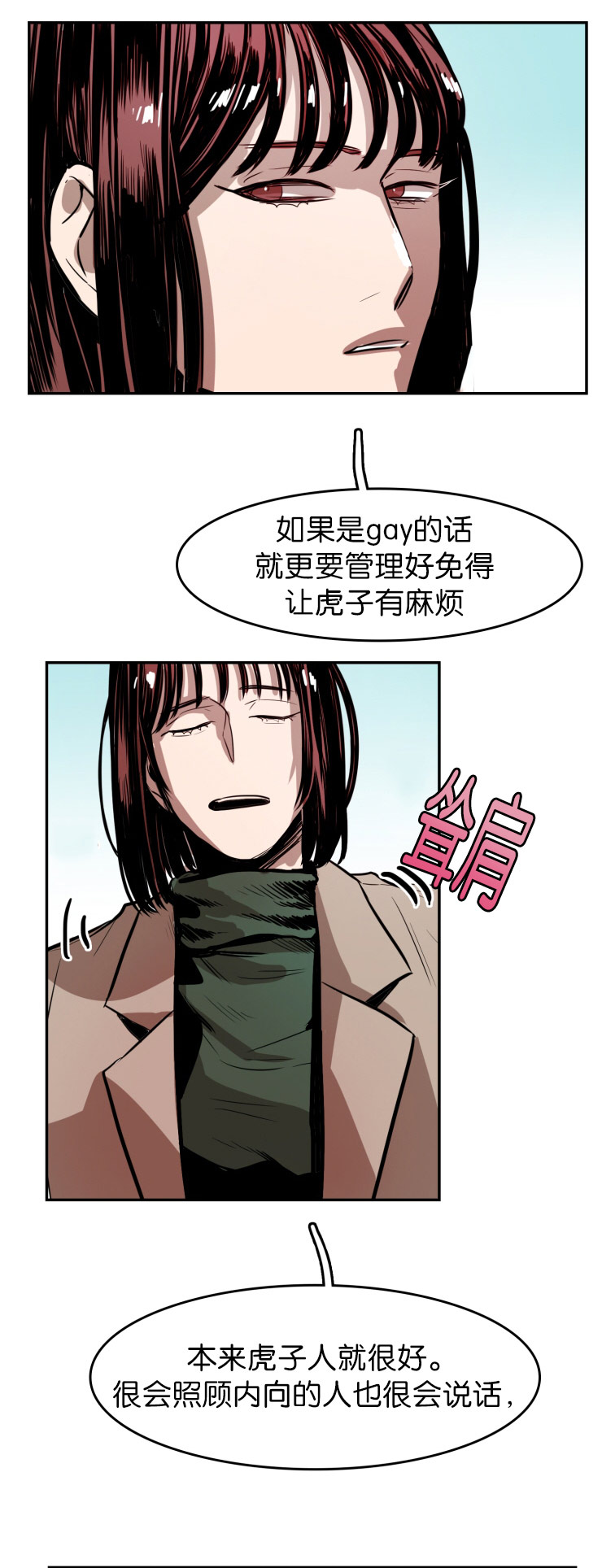 虎画技巧分享漫画,第27章：只字未提2图