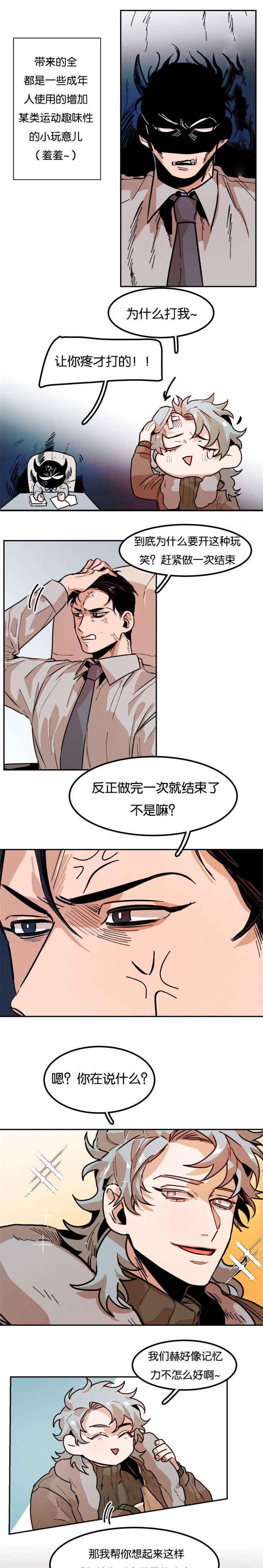 虎画师漫画,第81章：疯子1图