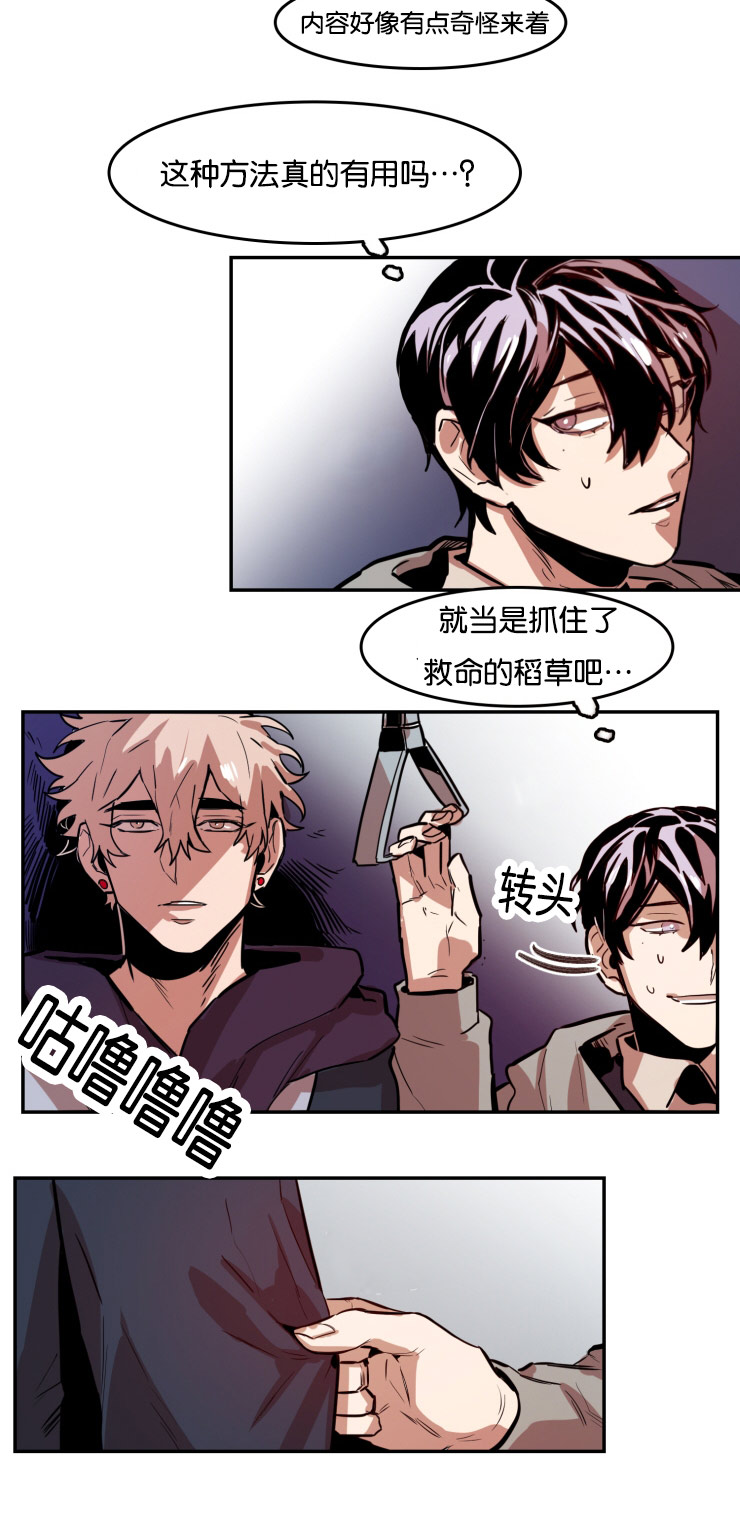 虎画技巧分享漫画,第52章：救命稻草1图