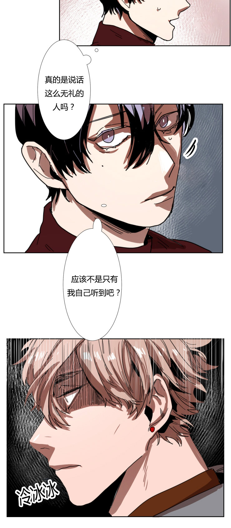虎画技巧分享漫画,第15章：粗言相对1图