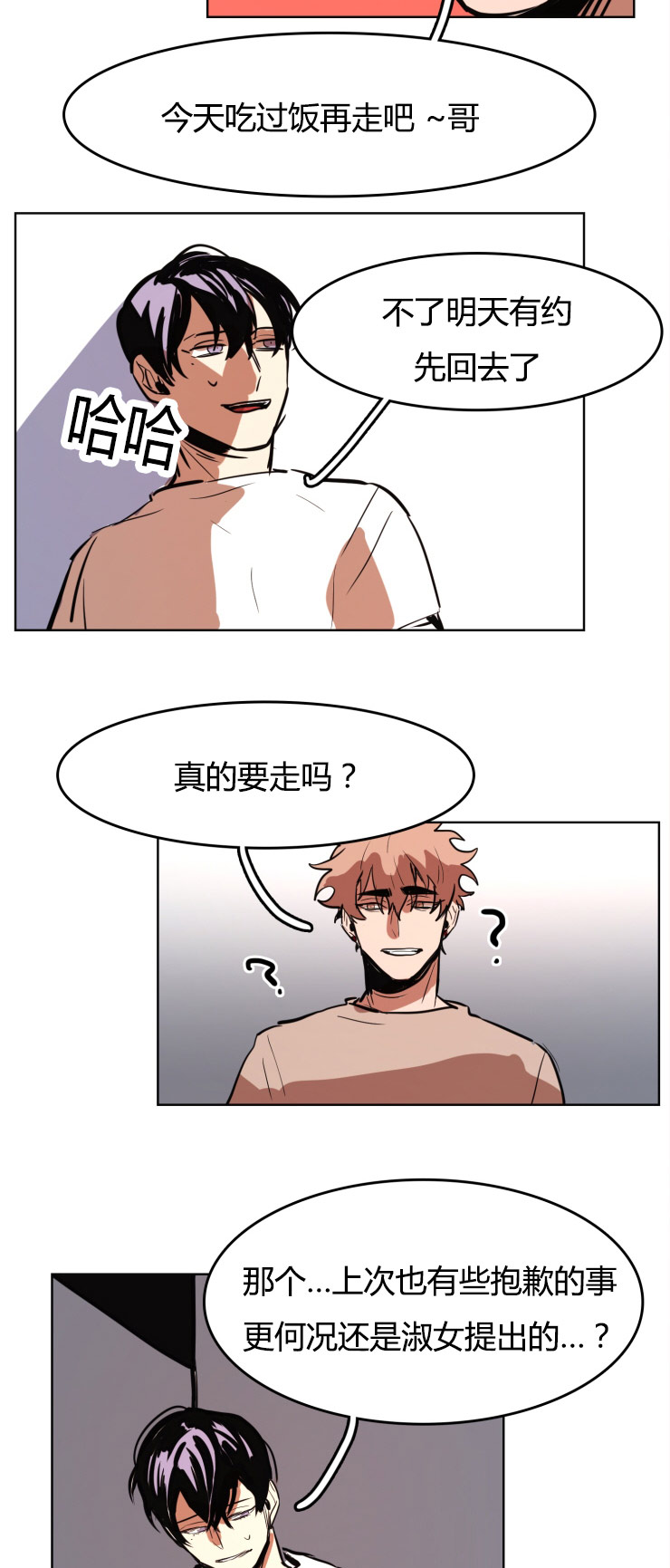 虎画技巧分享漫画,第22章：做模特第一天2图