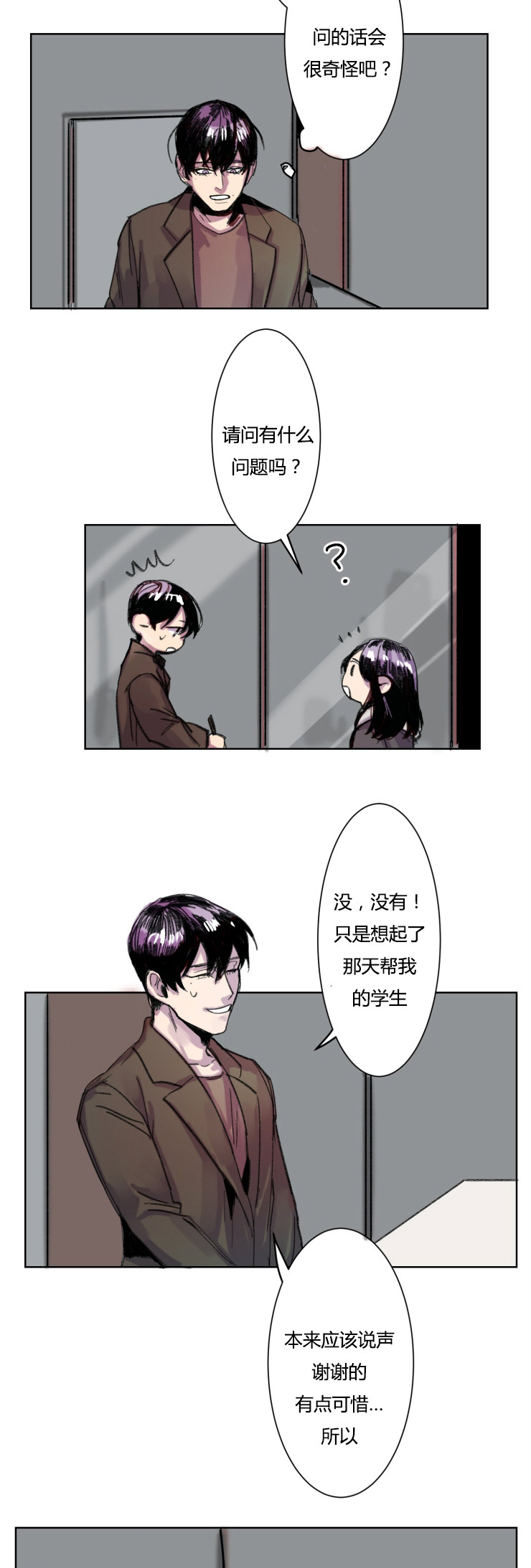 虎画师漫画,第11章：紧张1图