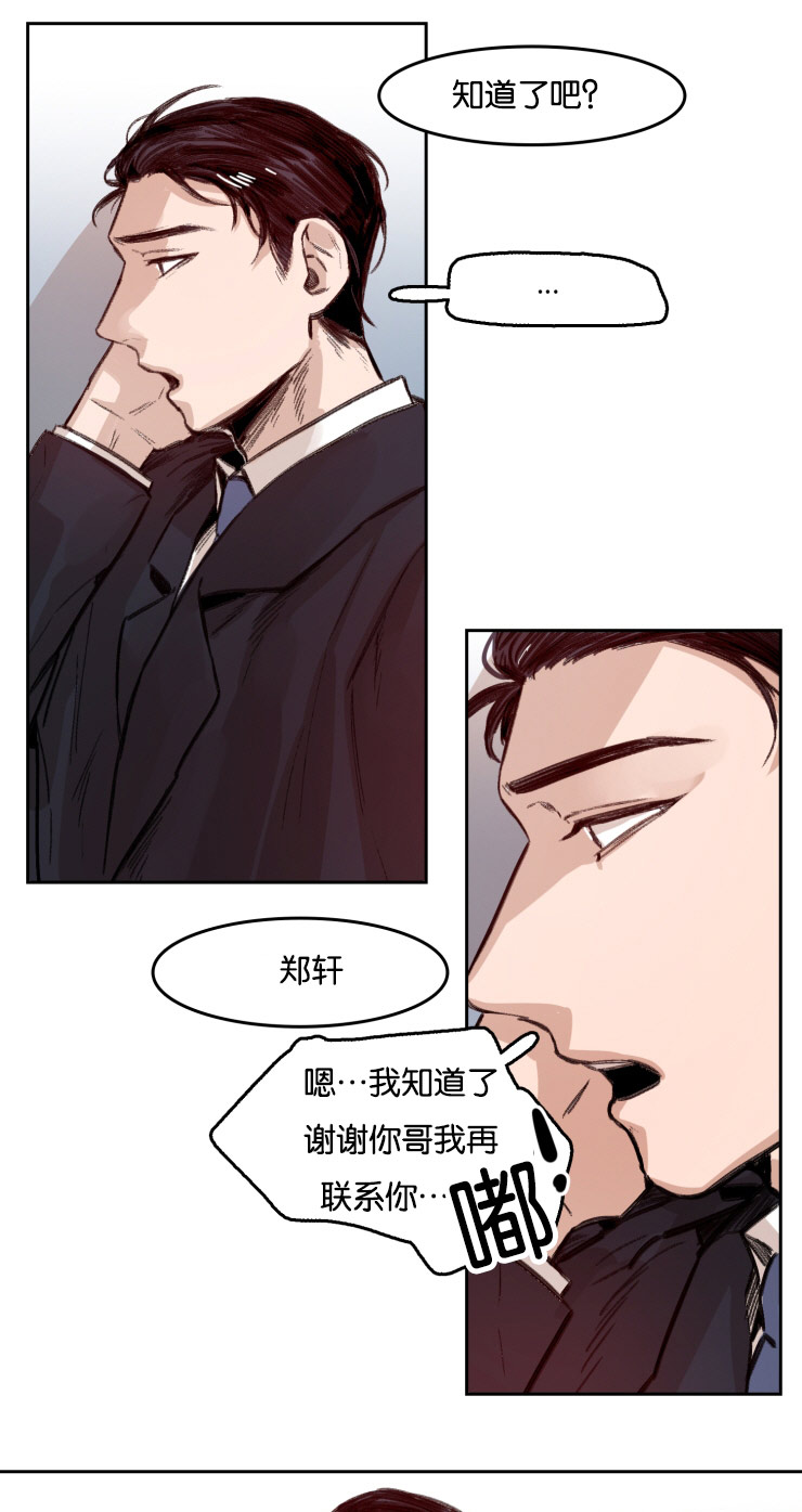 虎画技巧分享漫画,第53章：哥的电话2图