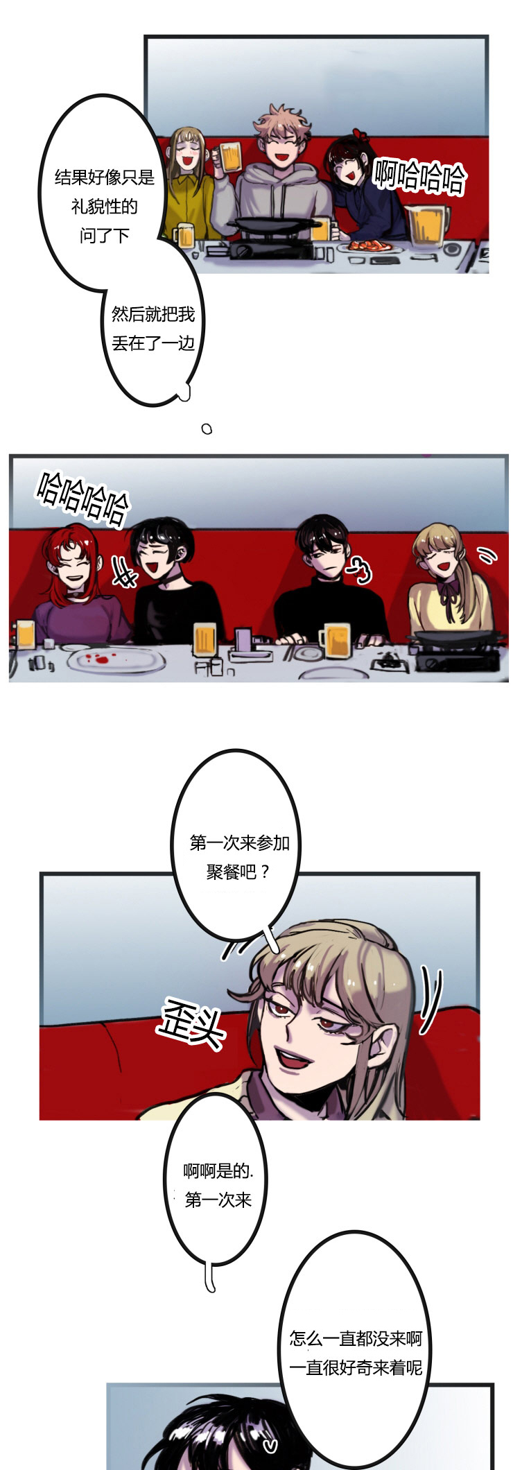 虎画技巧分享漫画,第2章：不会喝酒2图