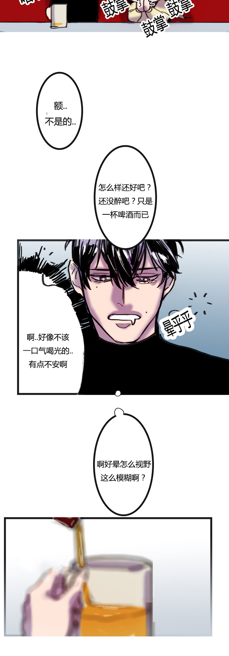 虎画技巧分享漫画,第2章：不会喝酒1图
