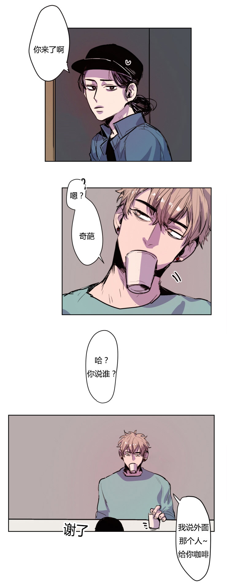 虎画师漫画,第7章：胆怯2图