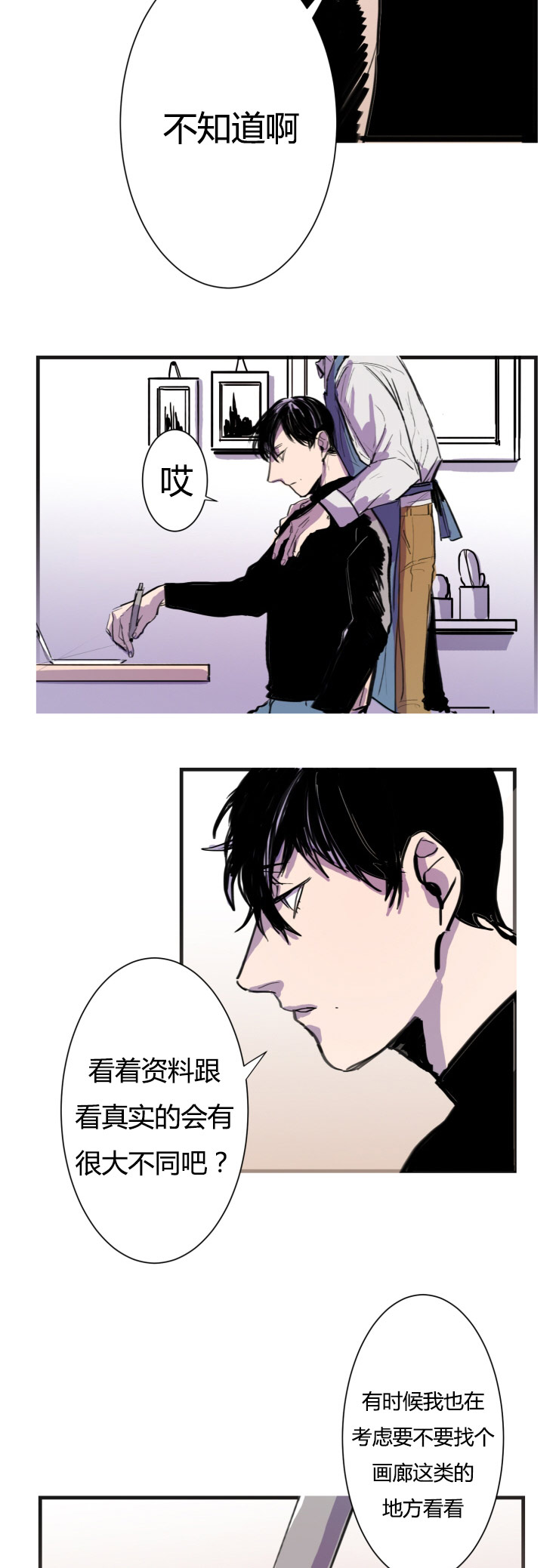 虎画技巧分享漫画,第4章：一切的开始2图