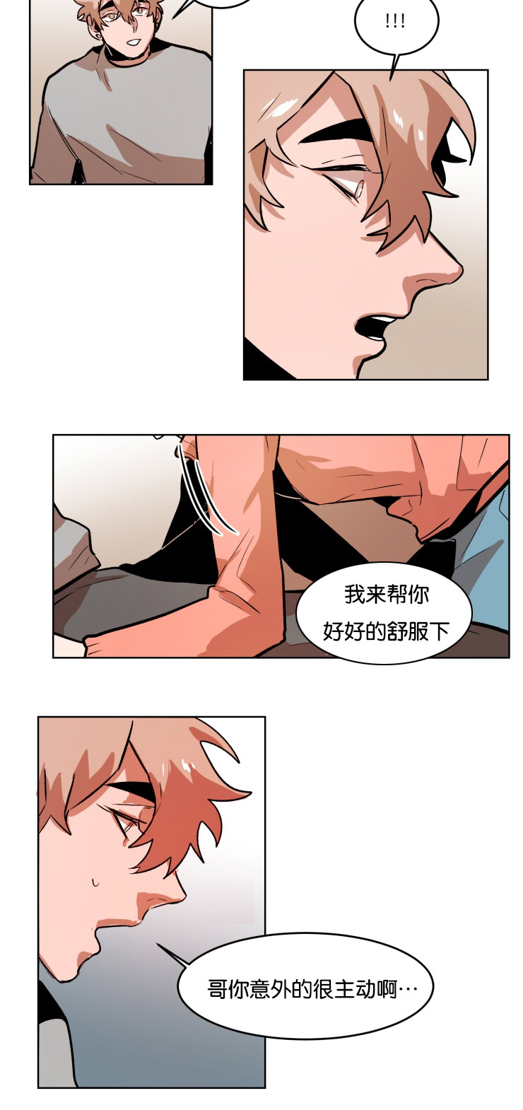 虎画技巧分享漫画,第44章：酒后做事1图