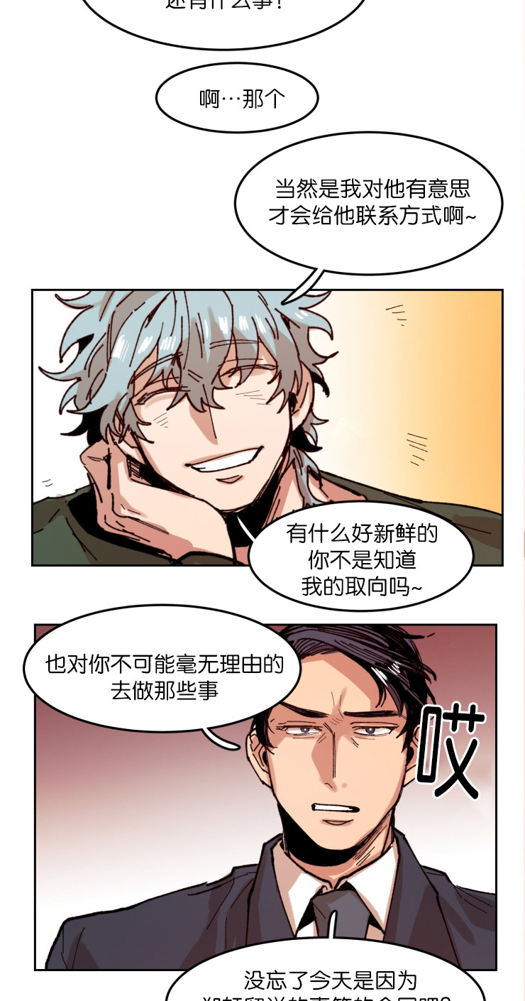 虎画技巧分享漫画,第57章：早就相识1图