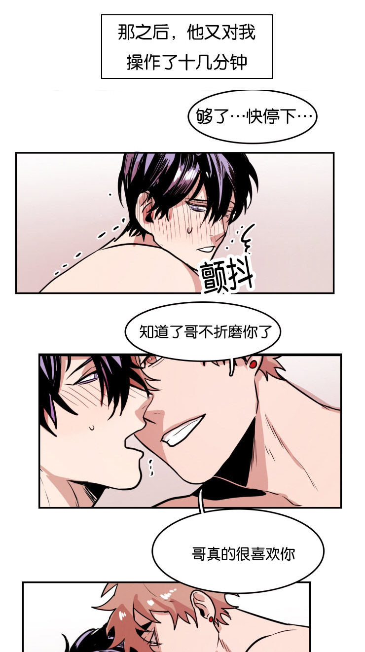 虎画技巧分享漫画,第34章：缠绵1图