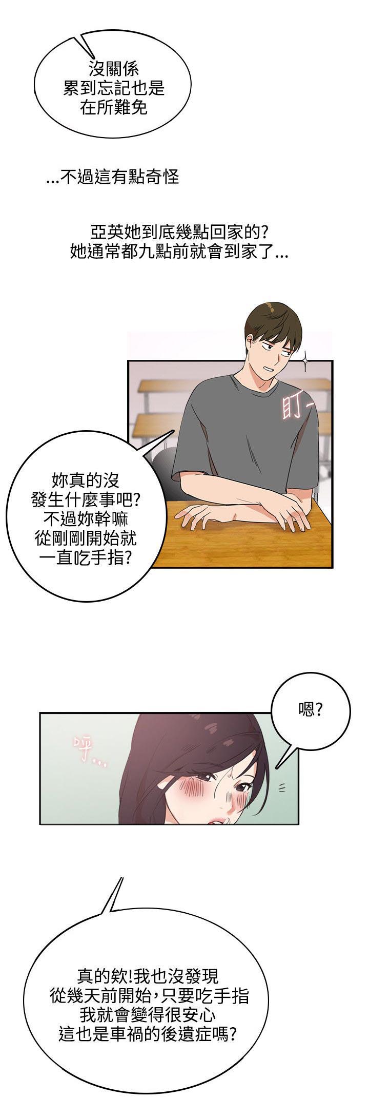 二级人民调解员资格证漫画,第4章：放开你的手1图