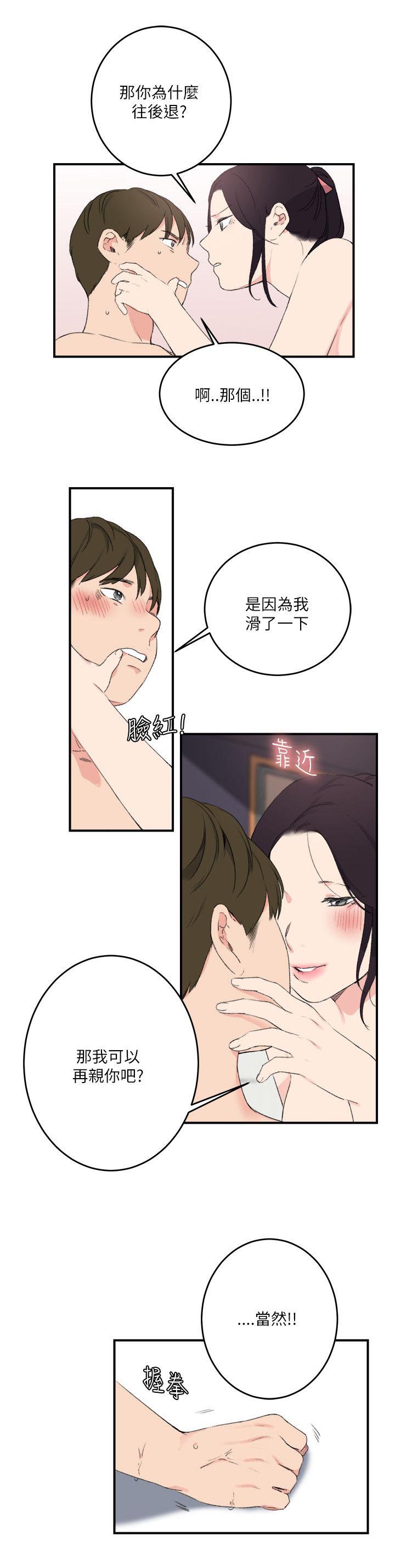 二级人力资源管理师教材电子版漫画,第26章：到此为止1图