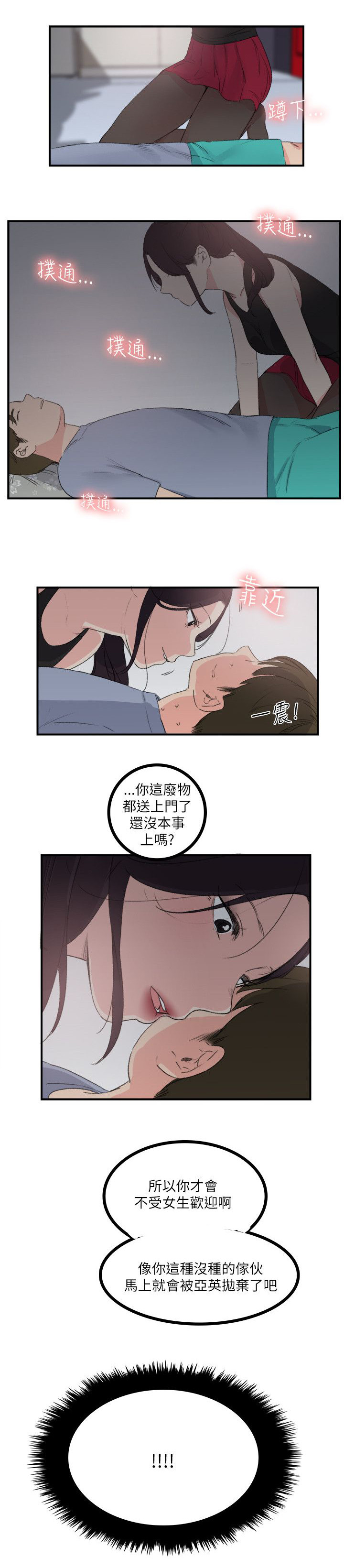 二级人力资源管理师能找什么工作漫画,第27章：给我起来2图