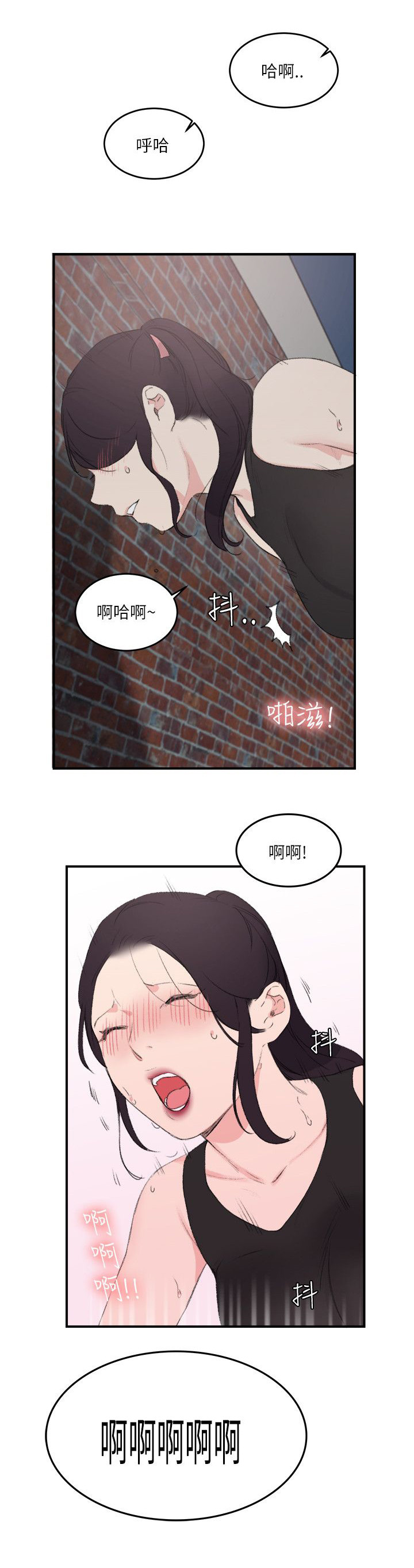 二型人格漫画,第30章：看医生1图