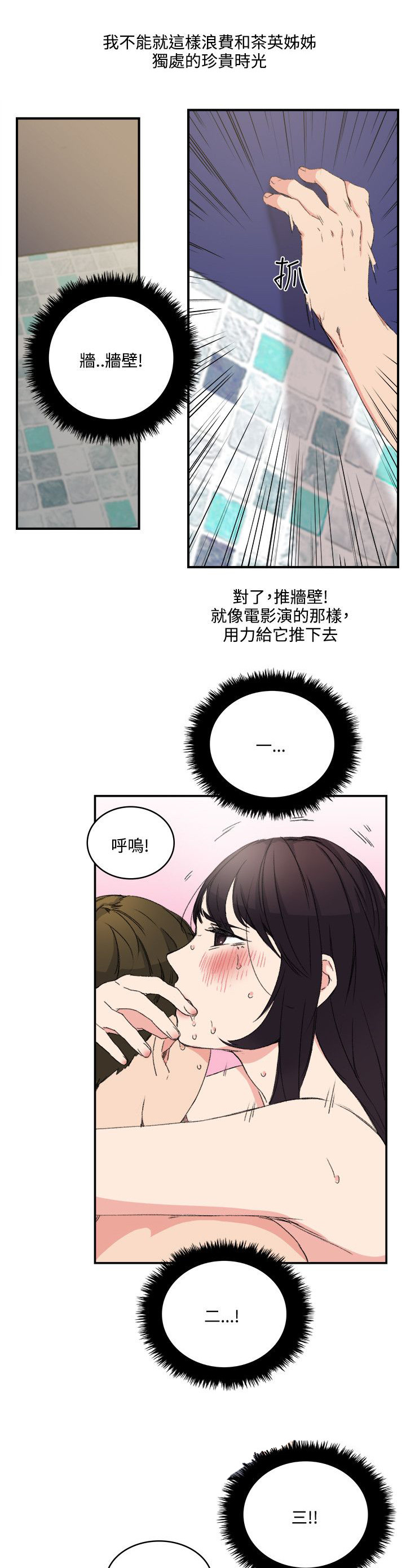 二级人力资源考试科目漫画,第16章：撞见1图