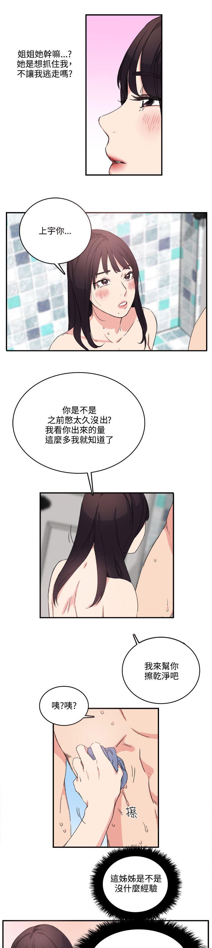 二级人力资源管理师是什么水平漫画,第16章：撞见2图