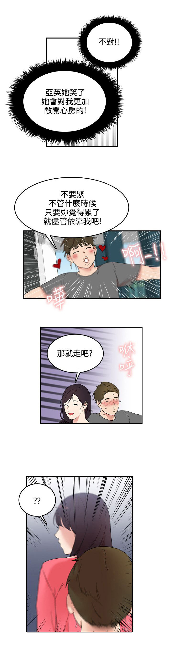 二级人员掩蔽所需要做指挥部么漫画,第7章：进展2图