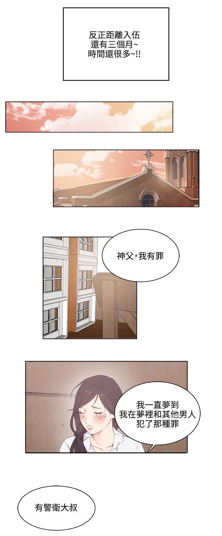 二级人参漫画,第2章：我有罪2图