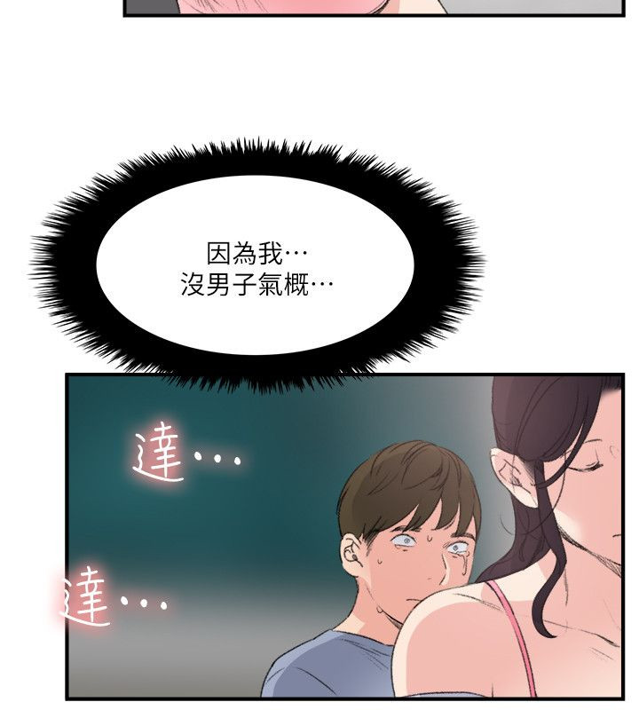 二级人格第二季漫画,第33章：真正的男人（完）2图