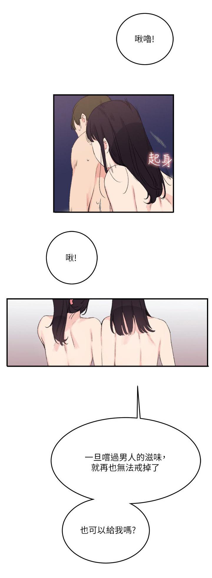 人格等级漫画,第21章：一起1图