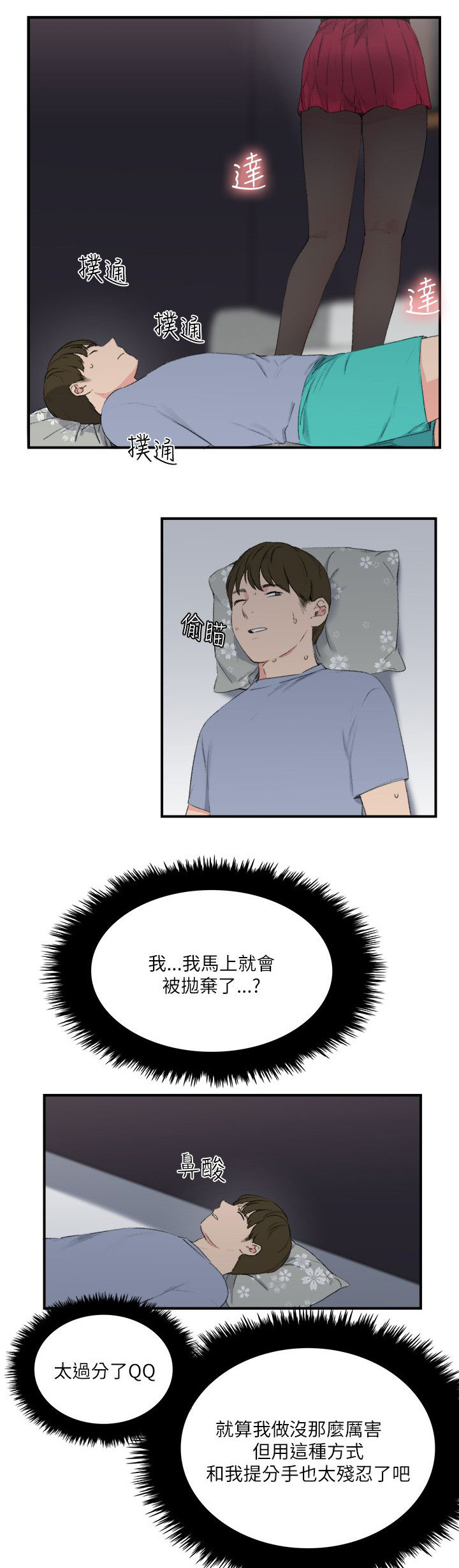 二级人力资源是高级吗漫画,第27章：给我起来1图