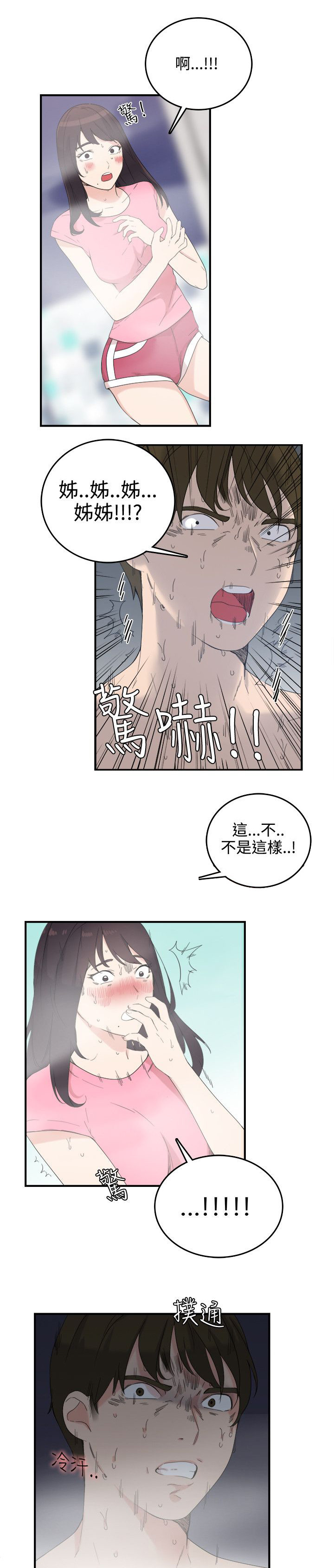 人格等级漫画,第11章：死定了2图