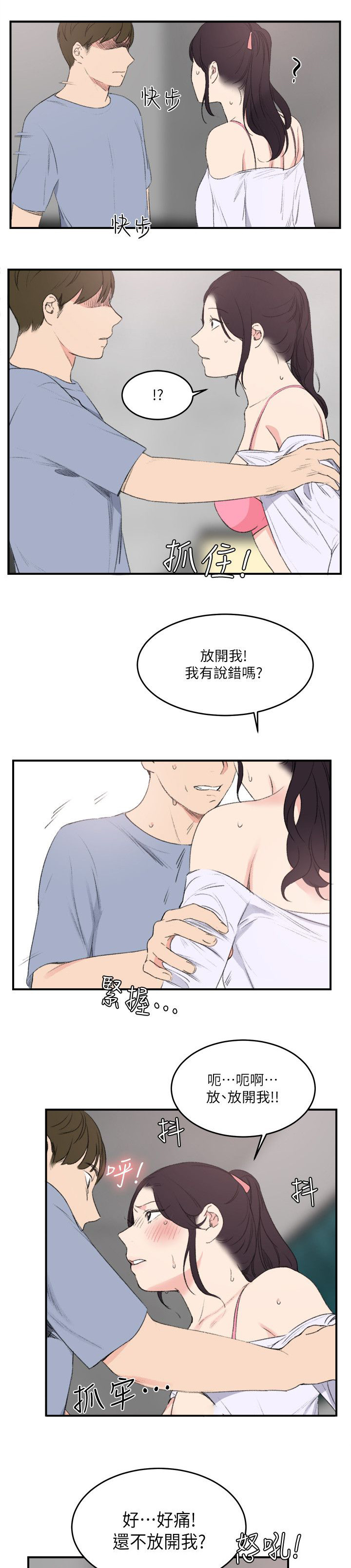 二级人格漫画,第33章：真正的男人（完）1图