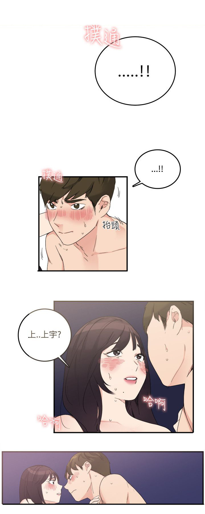 二级人才引进政策漫画,第15章：尴尬2图