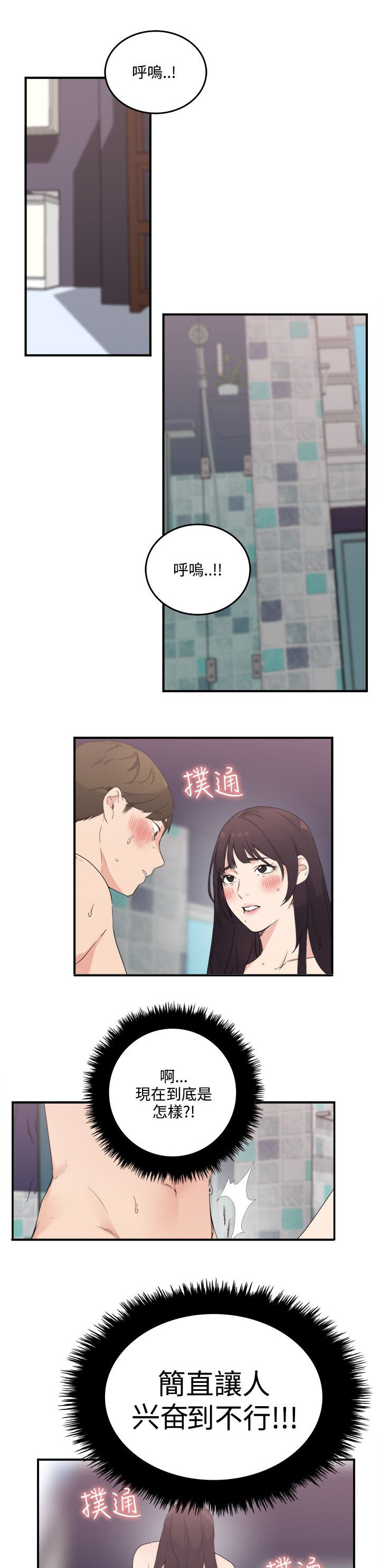 二级人格漫画,第14章：勾引我1图