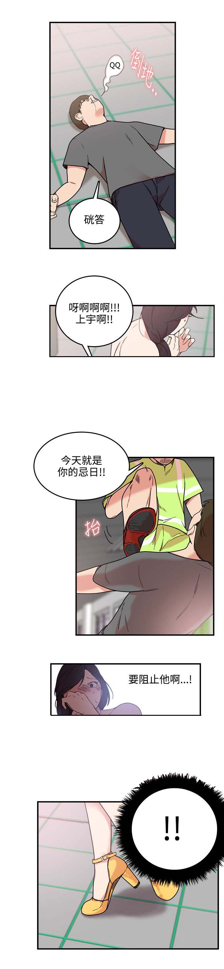 二级人格漫画,第5章：抓走2图