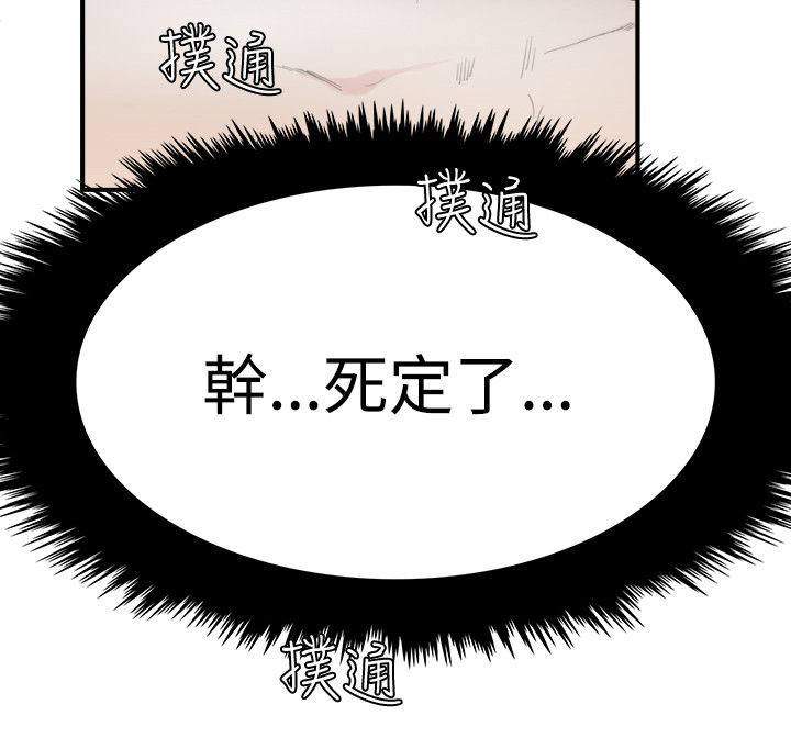 人格等级漫画,第11章：死定了1图