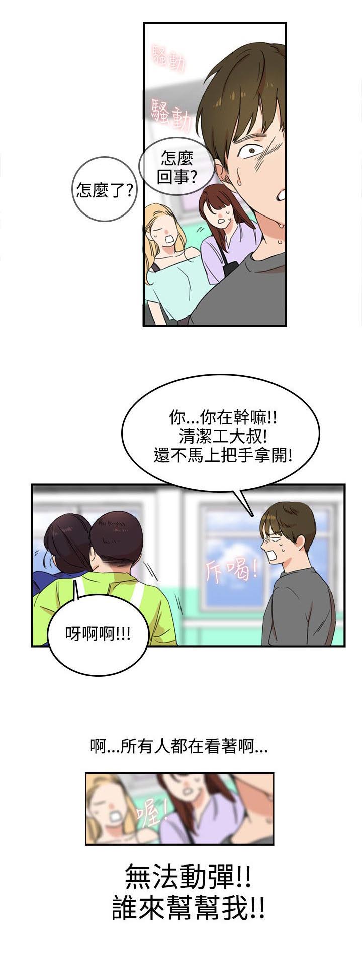 二级人民调解员资格证漫画,第4章：放开你的手2图